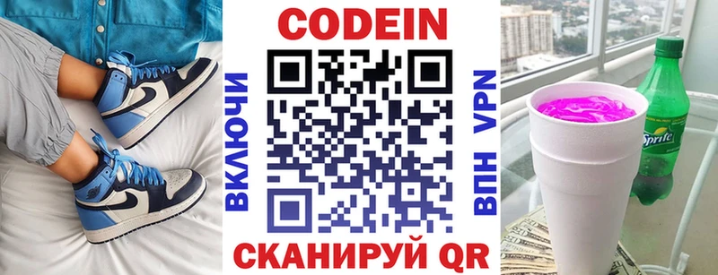 купить наркоту  Изобильный  Кодеин Purple Drank 